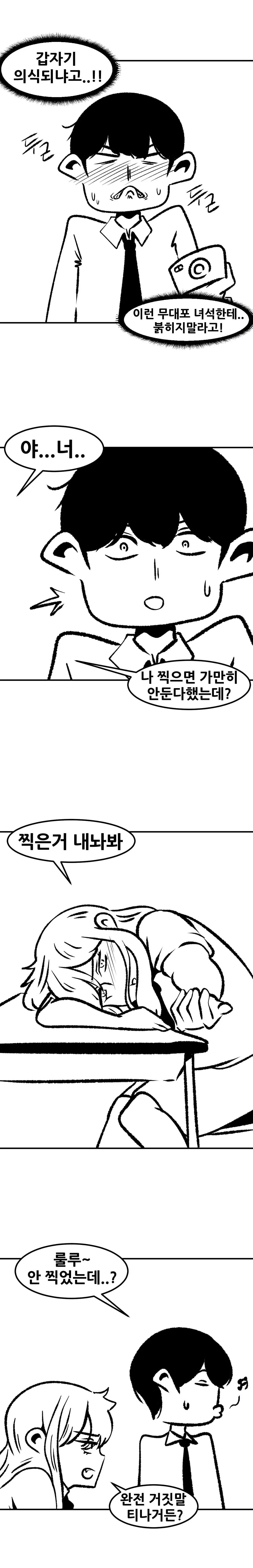 미래를 찍는 카메라로 미래보는 만화_manhwa | mbong.kr 엠봉