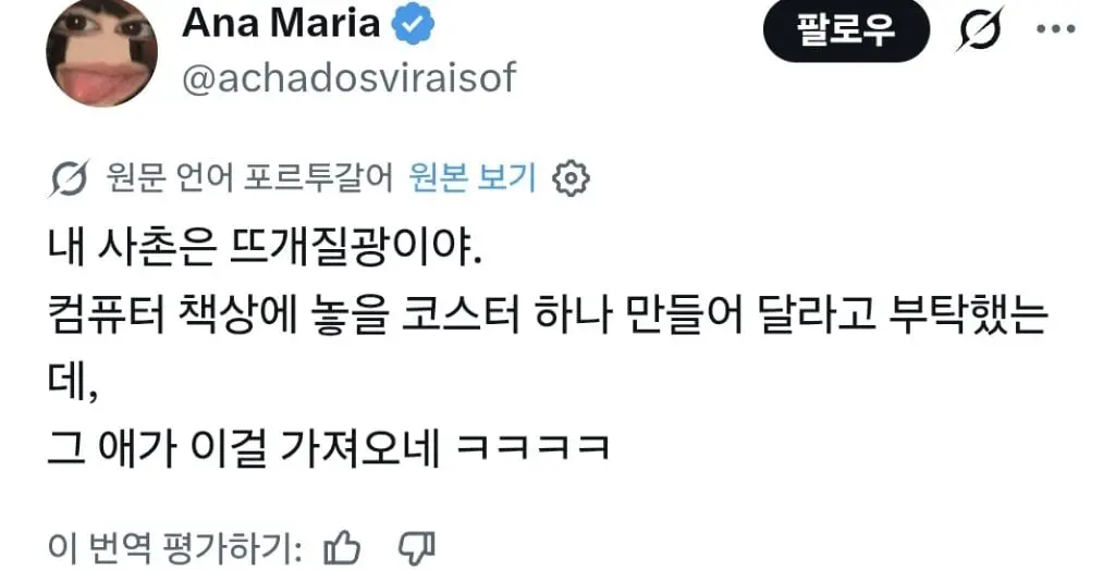 뜨개질하는 사촌에게 코스터 하나를 부탁했어 | mbong.kr 엠봉