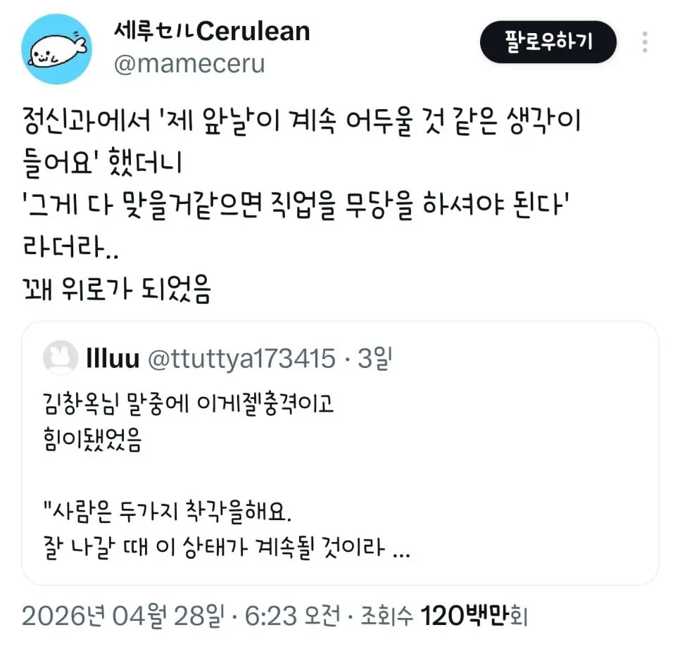 정신과에서 '제 앞날이 계속 어두울 것 같은 생각이 들어요' 했더니 | mbong.kr 엠봉