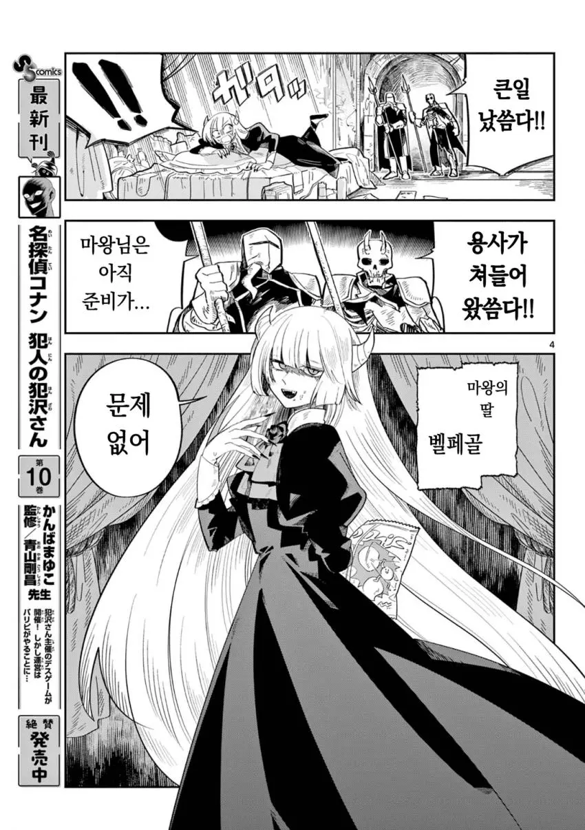 마왕의 딸이 용사한테 메이크업 해주는 만화.manga | mbong.kr 엠봉
