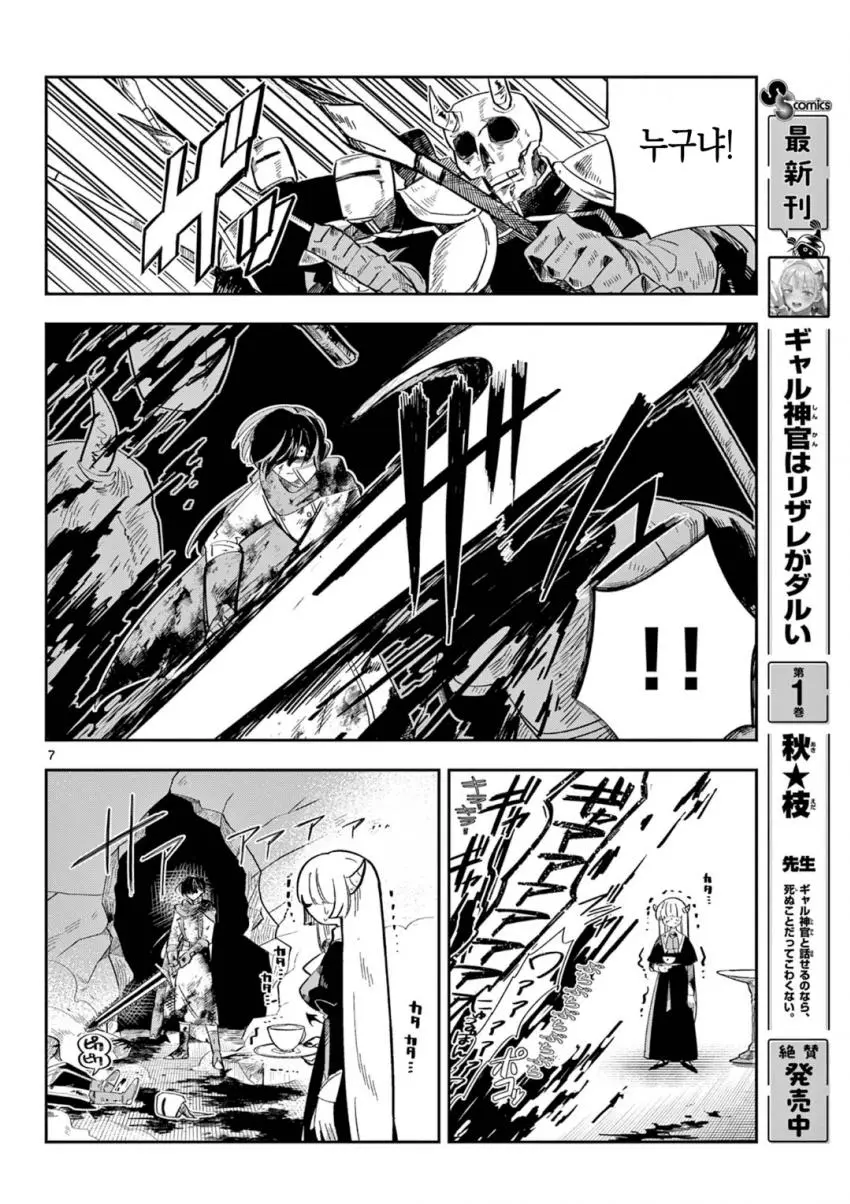 마왕의 딸이 용사한테 메이크업 해주는 만화.manga | mbong.kr 엠봉