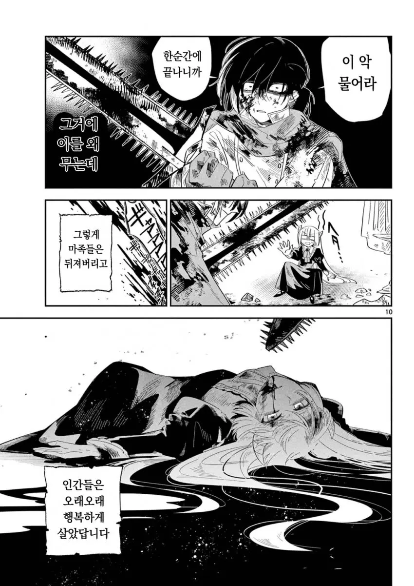 마왕의 딸이 용사한테 메이크업 해주는 만화.manga | mbong.kr 엠봉