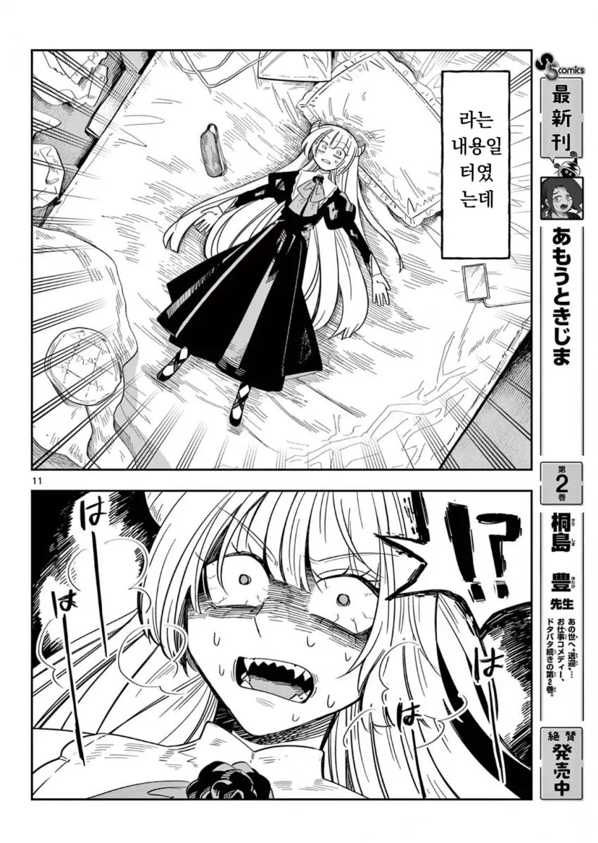 마왕의 딸이 용사한테 메이크업 해주는 만화.manga | mbong.kr 엠봉