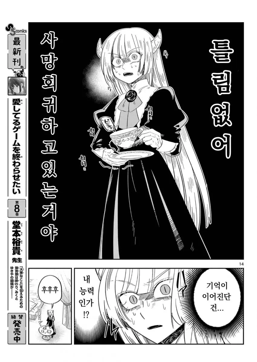 마왕의 딸이 용사한테 메이크업 해주는 만화.manga | mbong.kr 엠봉