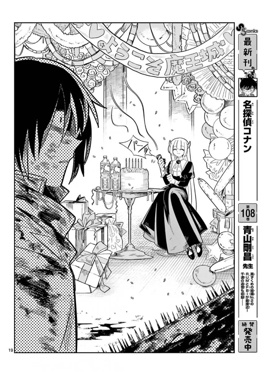 마왕의 딸이 용사한테 메이크업 해주는 만화.manga | mbong.kr 엠봉