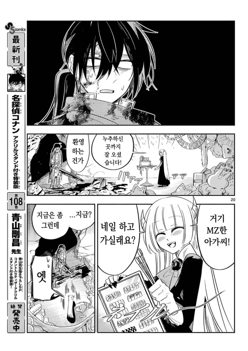 마왕의 딸이 용사한테 메이크업 해주는 만화.manga | mbong.kr 엠봉