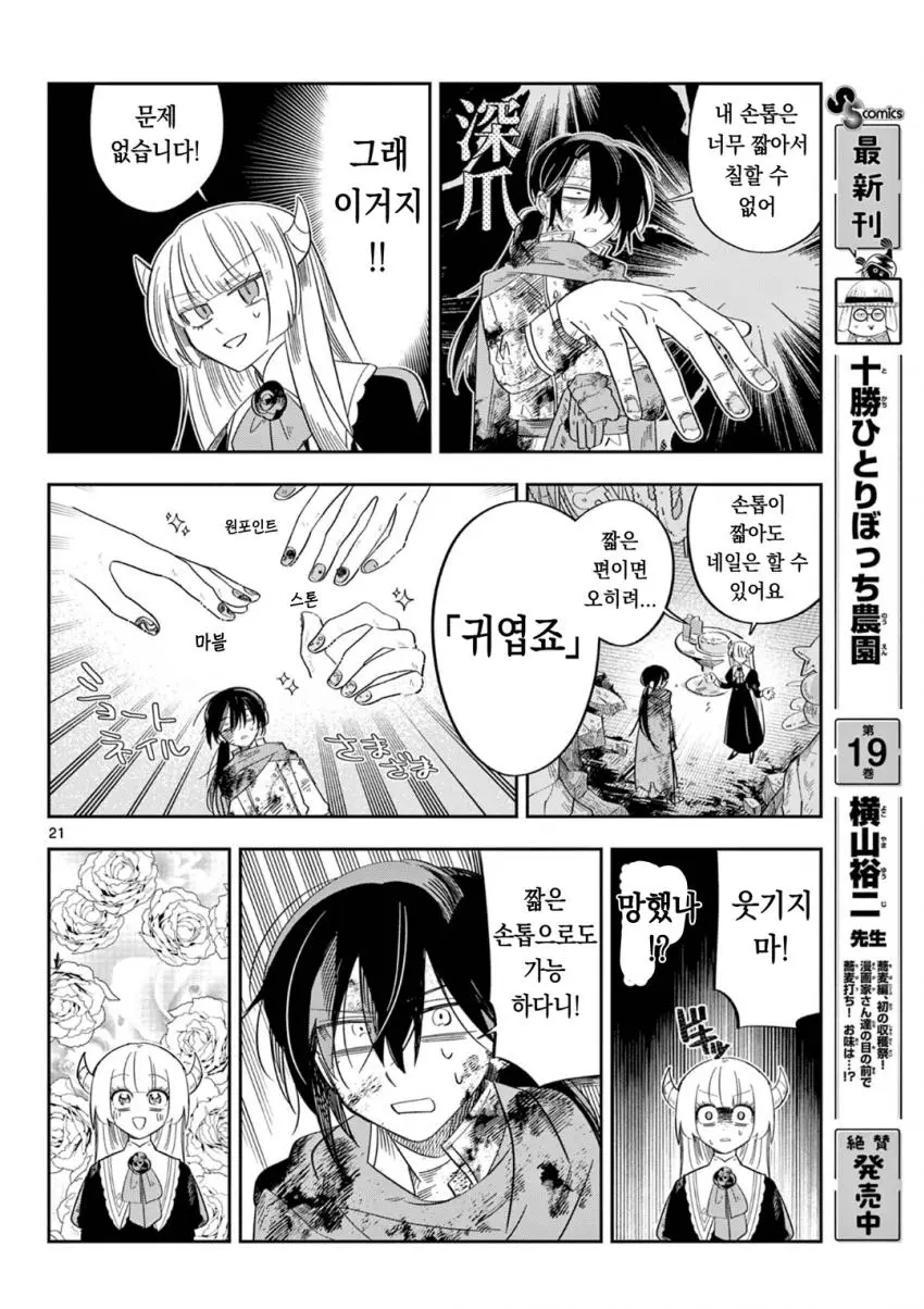 마왕의 딸이 용사한테 메이크업 해주는 만화.manga | mbong.kr 엠봉