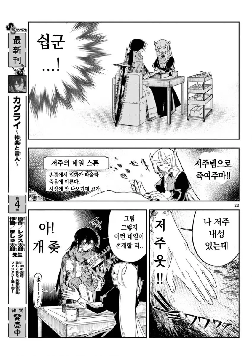 마왕의 딸이 용사한테 메이크업 해주는 만화.manga | mbong.kr 엠봉