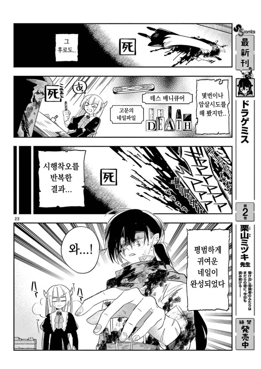 마왕의 딸이 용사한테 메이크업 해주는 만화.manga | mbong.kr 엠봉