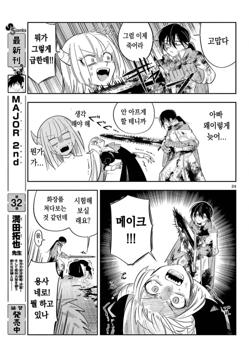 마왕의 딸이 용사한테 메이크업 해주는 만화.manga | mbong.kr 엠봉