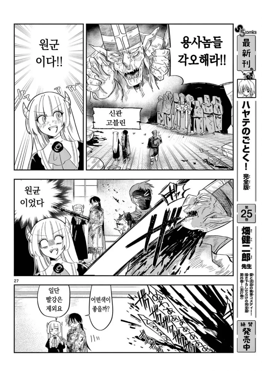 마왕의 딸이 용사한테 메이크업 해주는 만화.manga | mbong.kr 엠봉