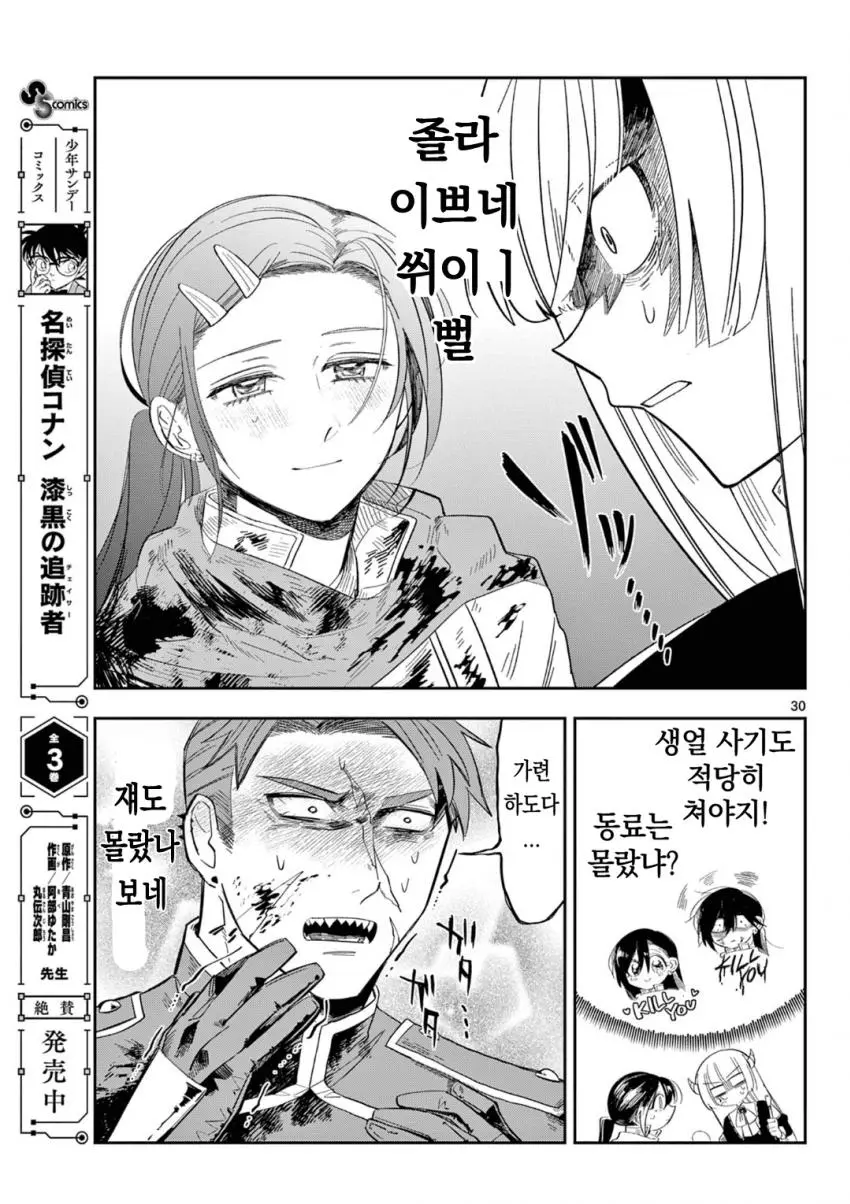 마왕의 딸이 용사한테 메이크업 해주는 만화.manga | mbong.kr 엠봉