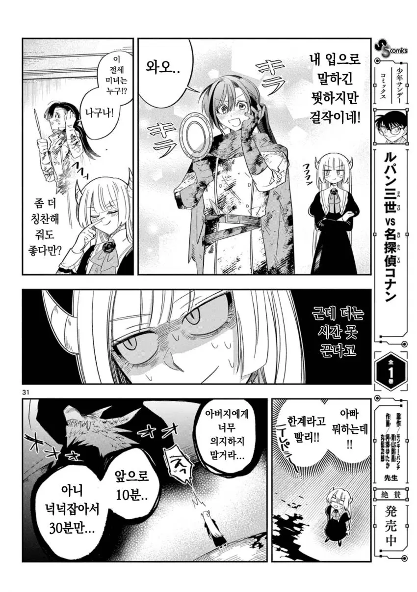 마왕의 딸이 용사한테 메이크업 해주는 만화.manga | mbong.kr 엠봉