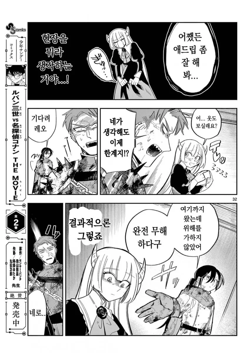 마왕의 딸이 용사한테 메이크업 해주는 만화.manga | mbong.kr 엠봉