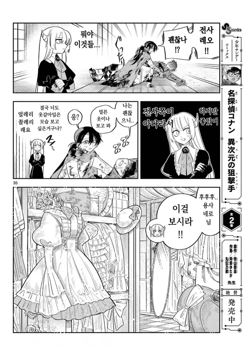 마왕의 딸이 용사한테 메이크업 해주는 만화.manga | mbong.kr 엠봉