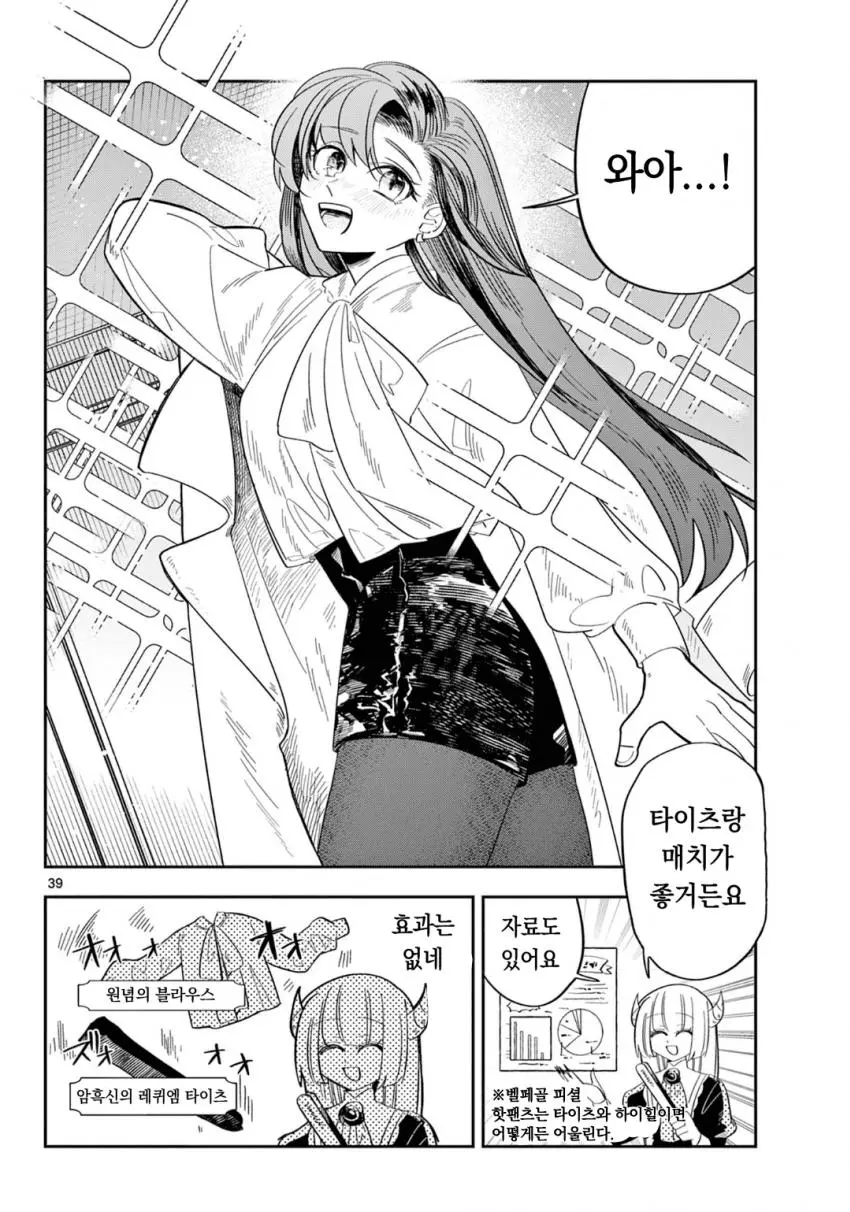 마왕의 딸이 용사한테 메이크업 해주는 만화.manga | mbong.kr 엠봉