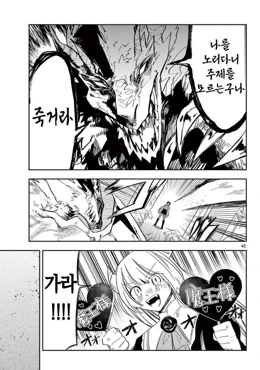 마왕의 딸이 용사한테 메이크업 해주는 만화.manga | mbong.kr 엠봉