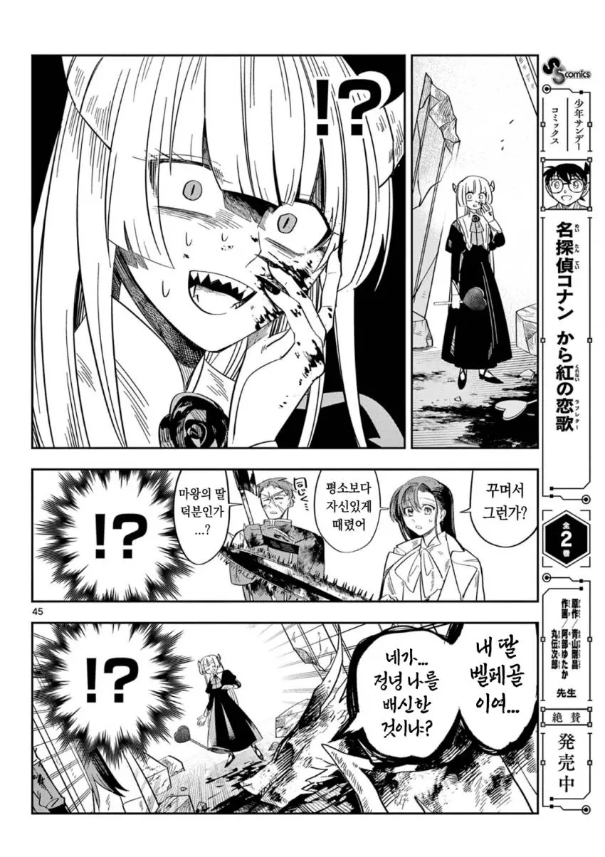 마왕의 딸이 용사한테 메이크업 해주는 만화.manga | mbong.kr 엠봉