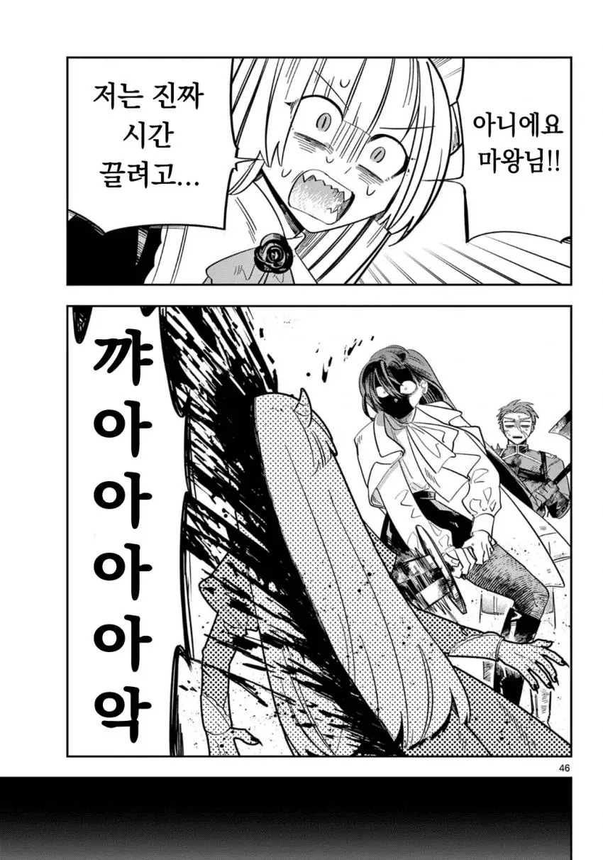 마왕의 딸이 용사한테 메이크업 해주는 만화.manga | mbong.kr 엠봉