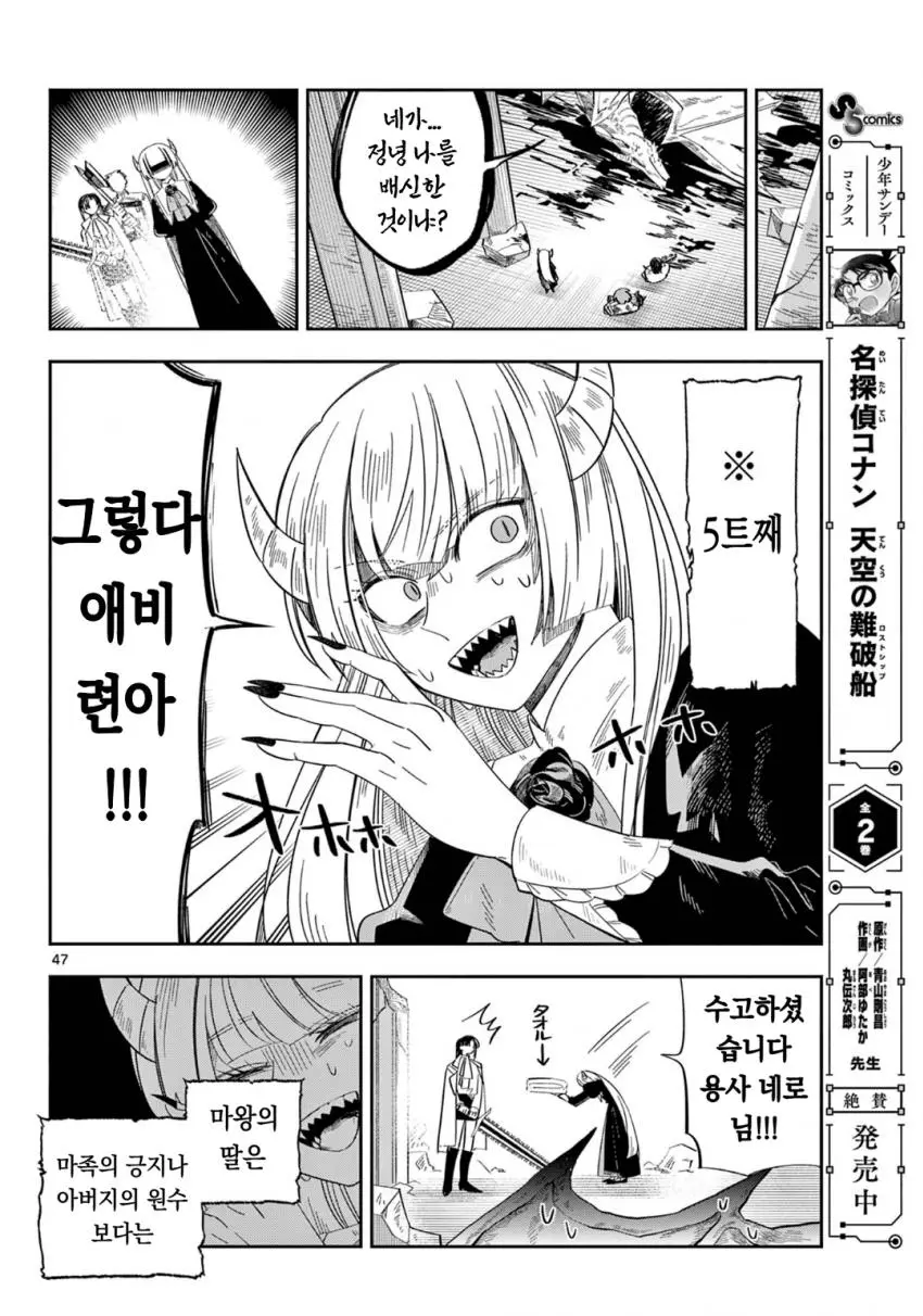 마왕의 딸이 용사한테 메이크업 해주는 만화.manga | mbong.kr 엠봉
