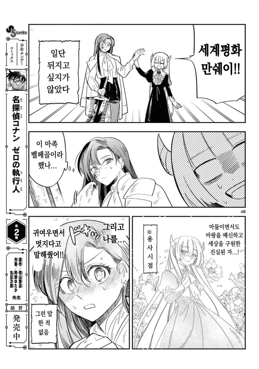 마왕의 딸이 용사한테 메이크업 해주는 만화.manga | mbong.kr 엠봉