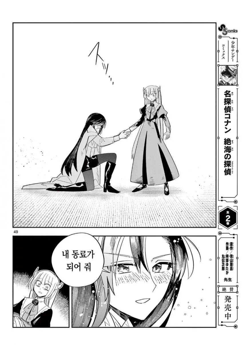 마왕의 딸이 용사한테 메이크업 해주는 만화.manga | mbong.kr 엠봉