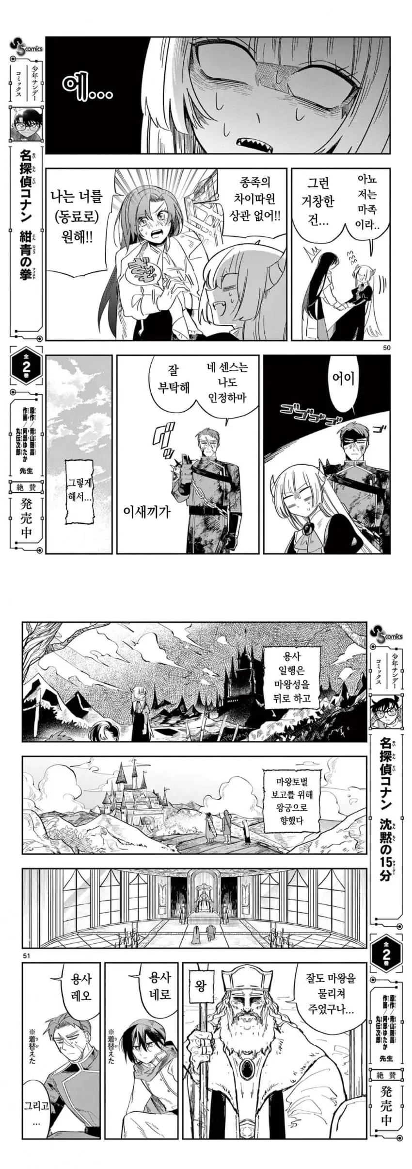 마왕의 딸이 용사한테 메이크업 해주는 만화.manga | mbong.kr 엠봉