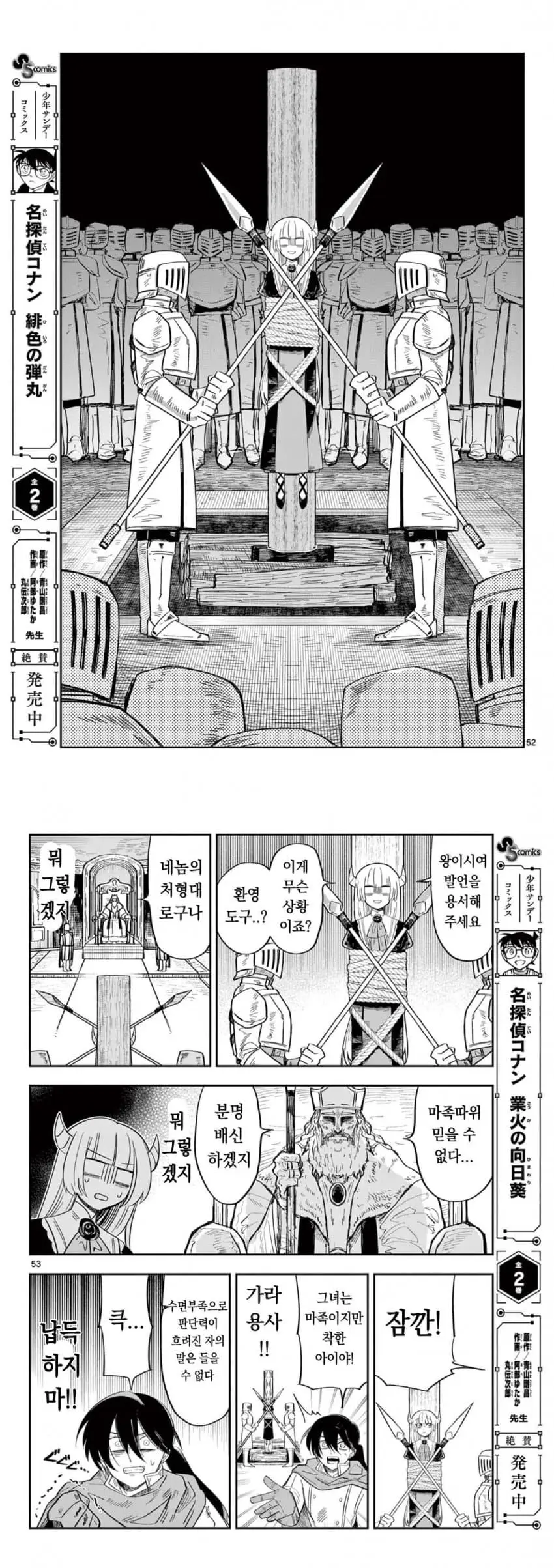 마왕의 딸이 용사한테 메이크업 해주는 만화.manga | mbong.kr 엠봉