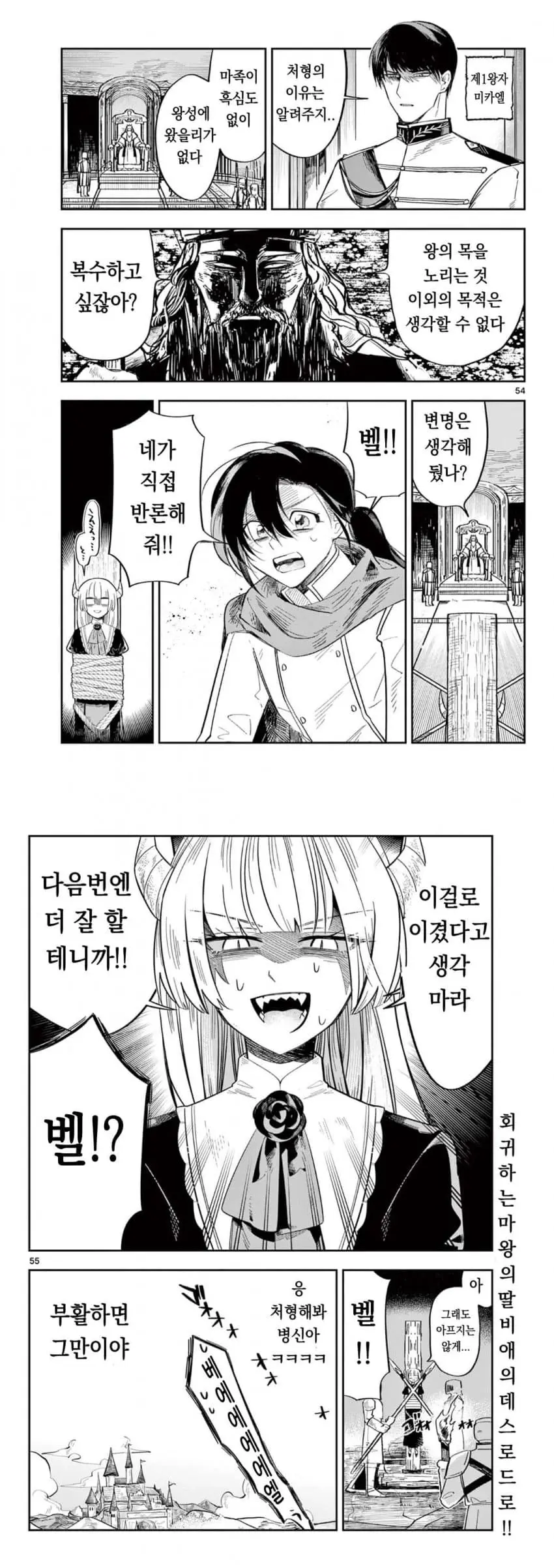 마왕의 딸이 용사한테 메이크업 해주는 만화.manga | mbong.kr 엠봉