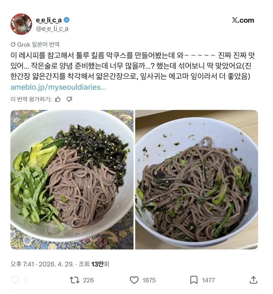 트위터 번역때문에 이름이 이상해진 요리 | mbong.kr 엠봉