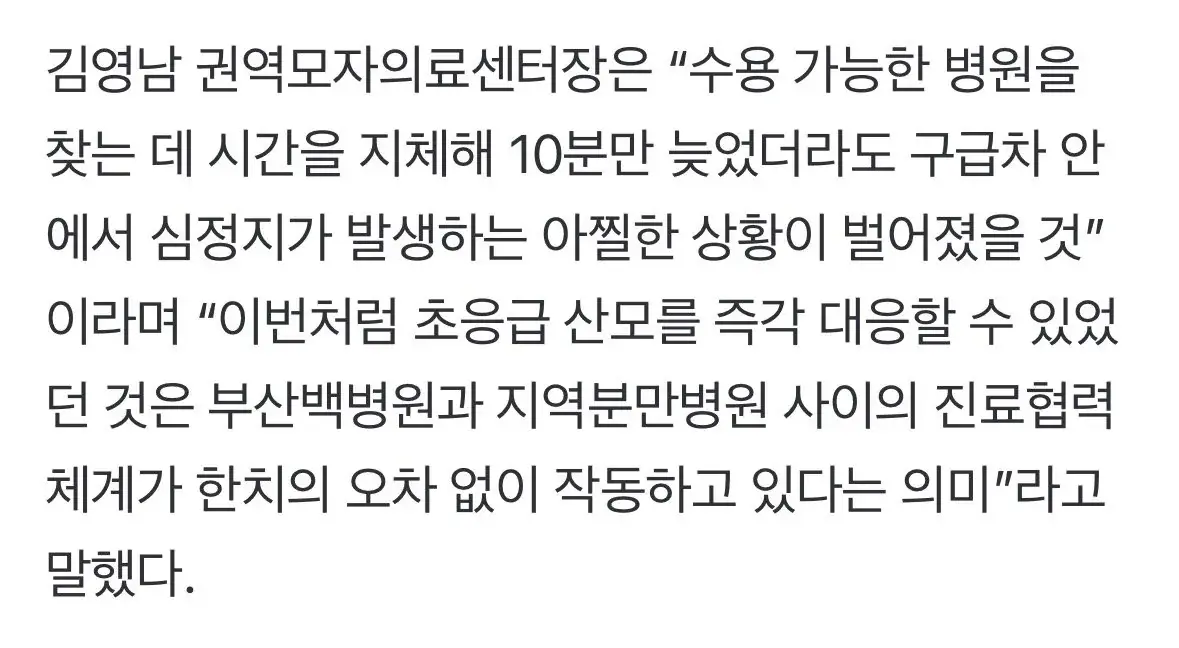 과다출혈 심정지 산모를 살려낸 부산 백병원.jpg | mbong.kr 엠봉