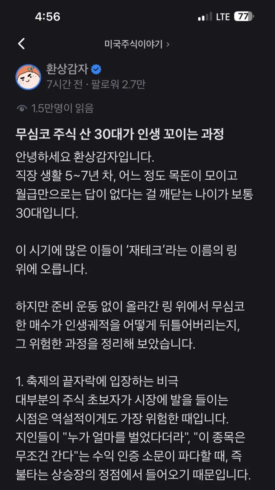 무심코 주식 산 초보자가 인생 꼬이는 과정.jpg | mbong.kr 엠봉