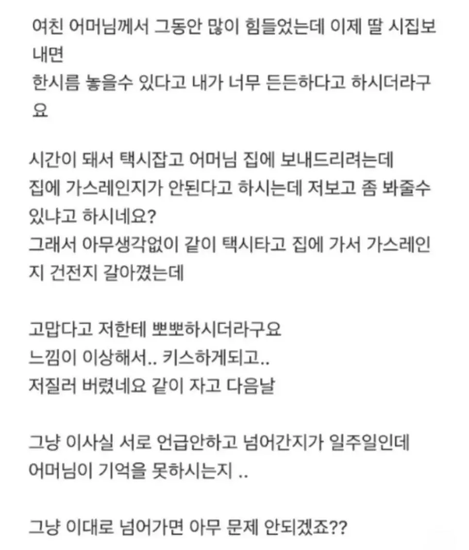 여친 어머님이랑 잤습니다 | mbong.kr 엠봉