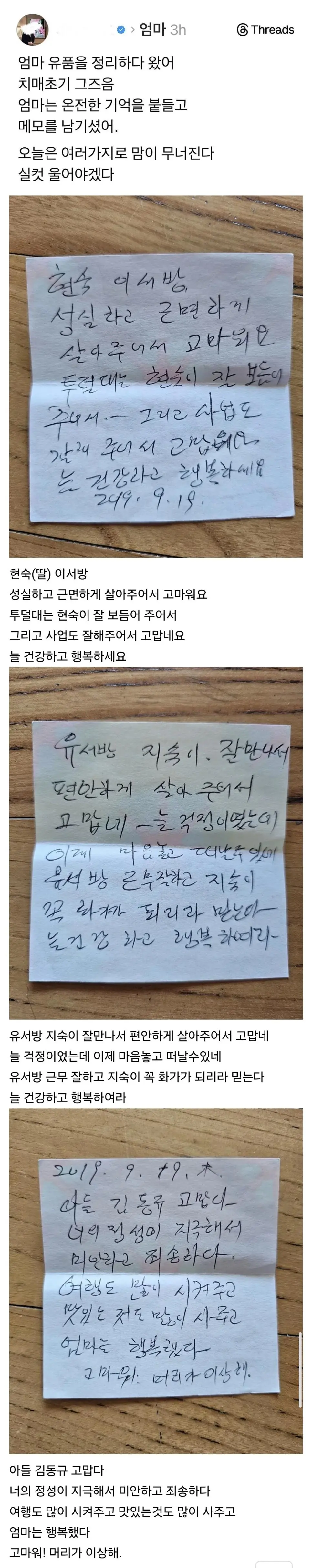 치매걸린 엄마가 생전에 가족에게 남긴 글 | mbong.kr 엠봉