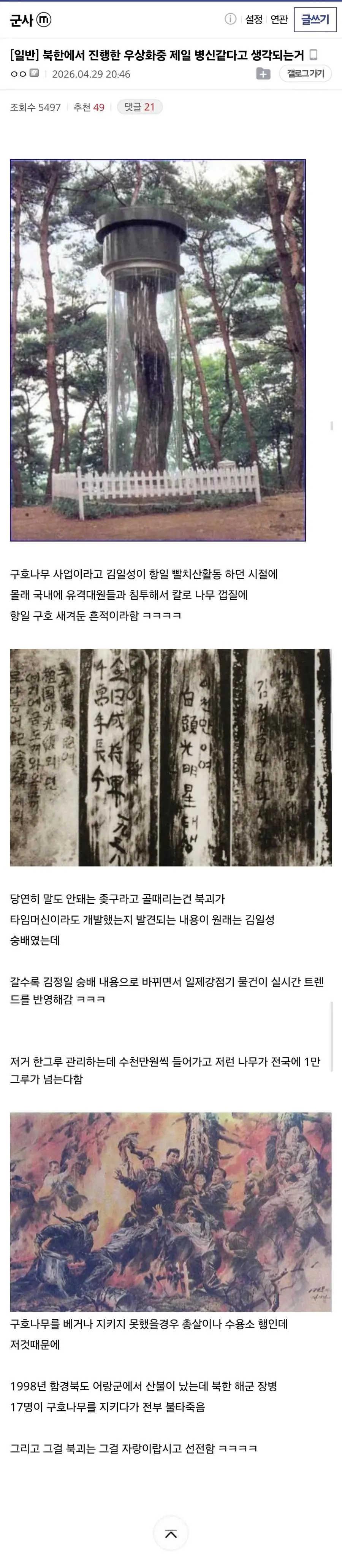 북한에서 진행되는 우상화중 제일 병신인거 | mbong.kr 엠봉