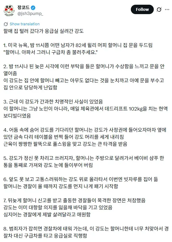 할매 집 털러 갔다가 응급실 실려간 강도 | mbong.kr 엠봉