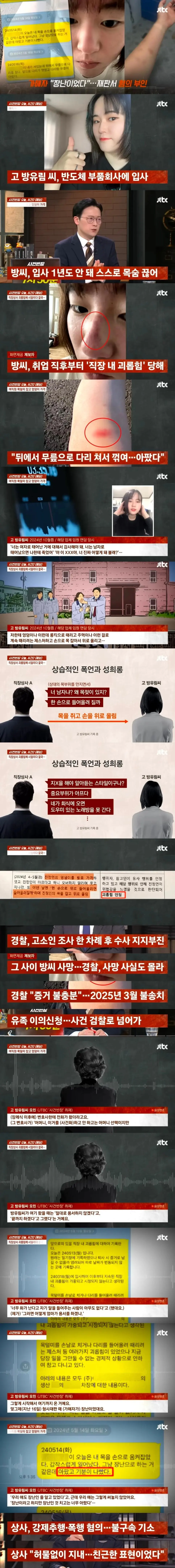 신입 여직원 자살시킨 40대 상사 