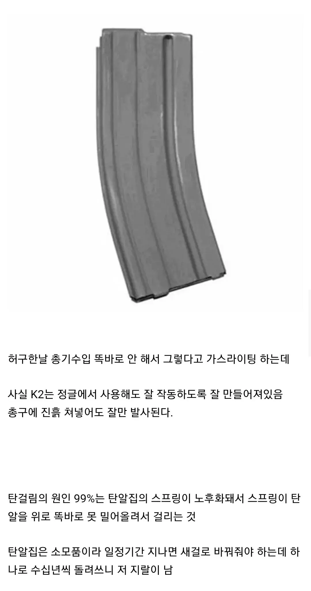의외로 군필자들도 잘 모르는 탄걸림 원인 | mbong.kr 엠봉