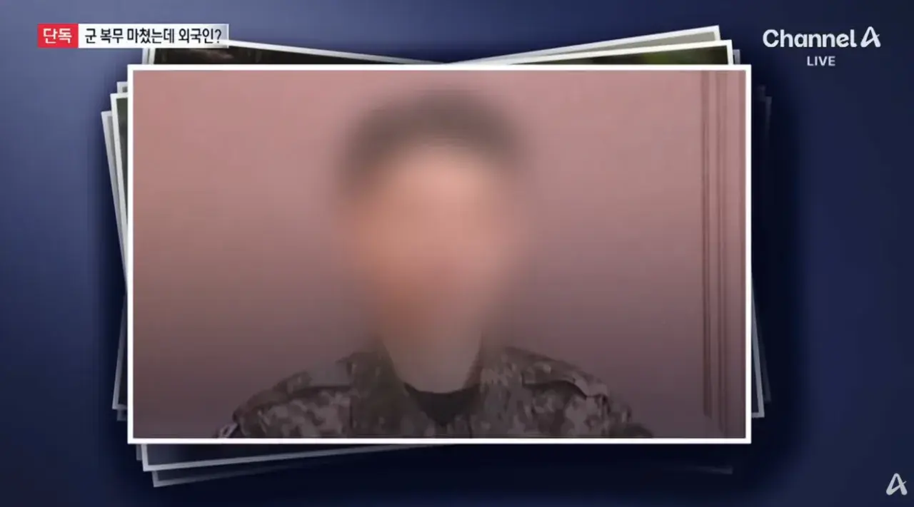 단독]군 복무 마쳤는데 '외국인 통보'.무슨 일이 | mbong.kr 엠봉