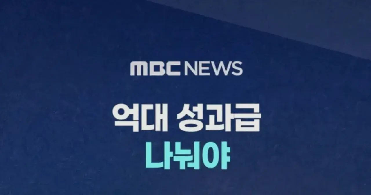 하이닉스 성과급 상황 ㅋㅋㅋㅋ | mbong.kr 엠봉