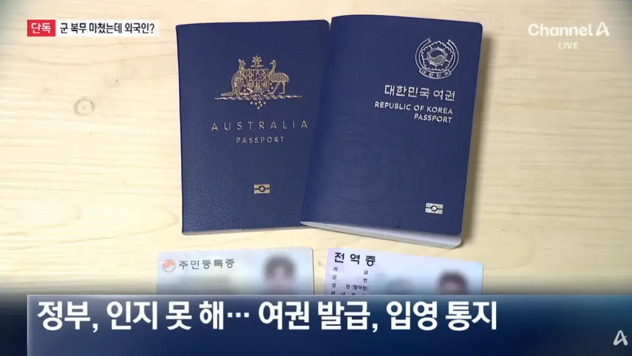 단독]군 복무 마쳤는데 '외국인 통보'.무슨 일이 | mbong.kr 엠봉