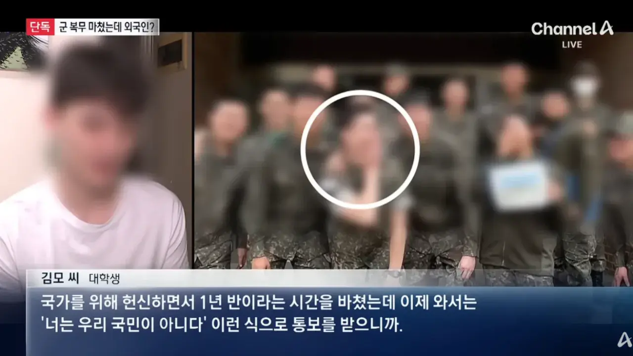 단독]군 복무 마쳤는데 '외국인 통보'.무슨 일이 | mbong.kr 엠봉