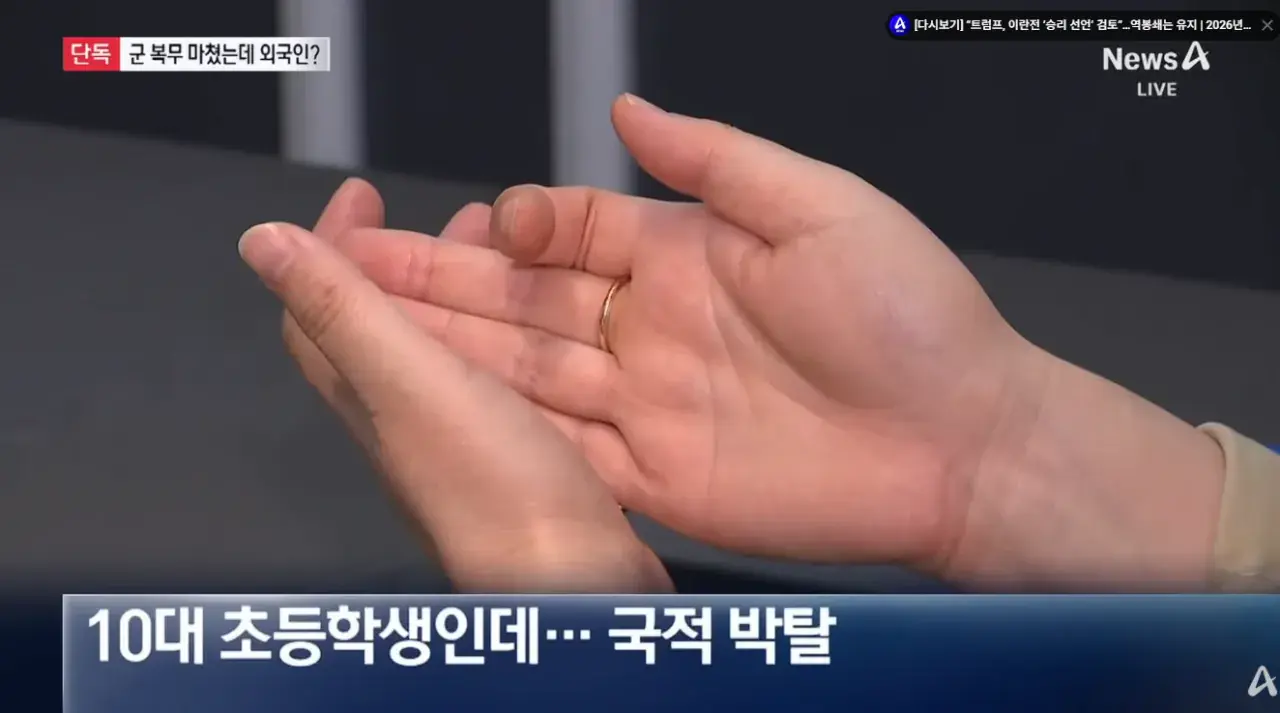 단독]군 복무 마쳤는데 '외국인 통보'.무슨 일이 | mbong.kr 엠봉