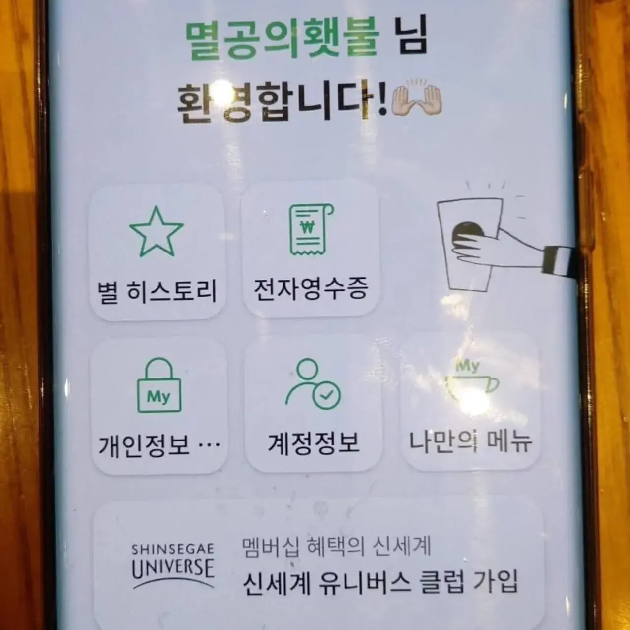 이번에 스타벅스에서 수정요구당한 닉네임 | mbong.kr 엠봉