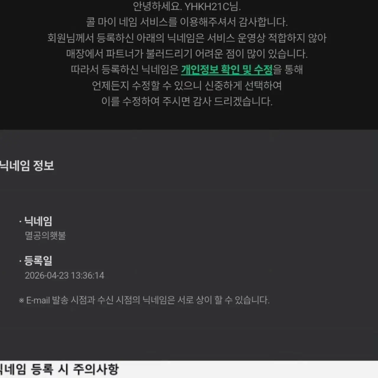 이번에 스타벅스에서 수정요구당한 닉네임 | mbong.kr 엠봉