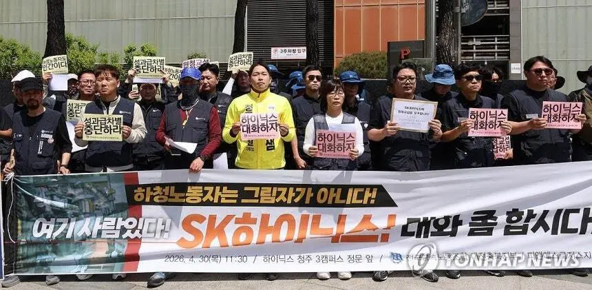 SK하이닉스 협력업체 노동자들 원청 교섭 요구 기자회견 ㄷㄷ..jpg | mbong.kr 엠봉