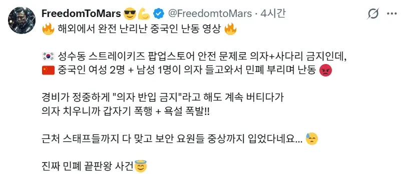 성수동 중국인 난동 영상 | mbong.kr 엠봉