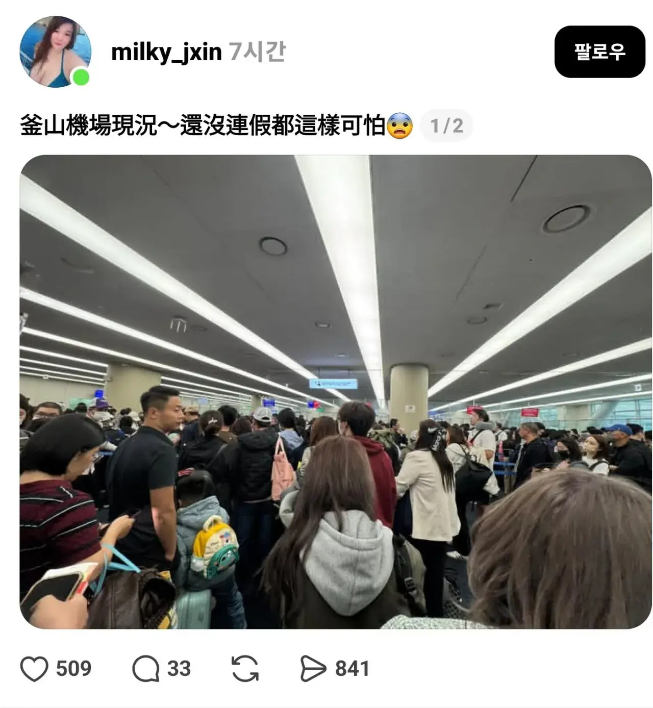 최근 심각해졌다는 부산(김해) 공항 상황 .jpg | mbong.kr 엠봉