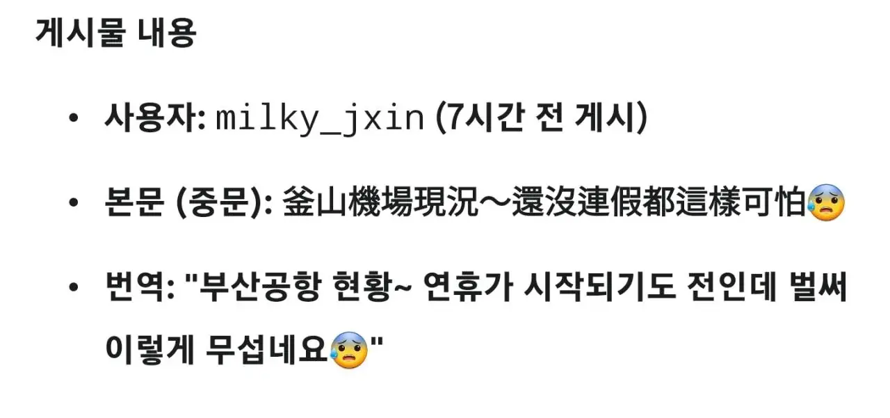 최근 심각해졌다는 부산(김해) 공항 상황 .jpg | mbong.kr 엠봉