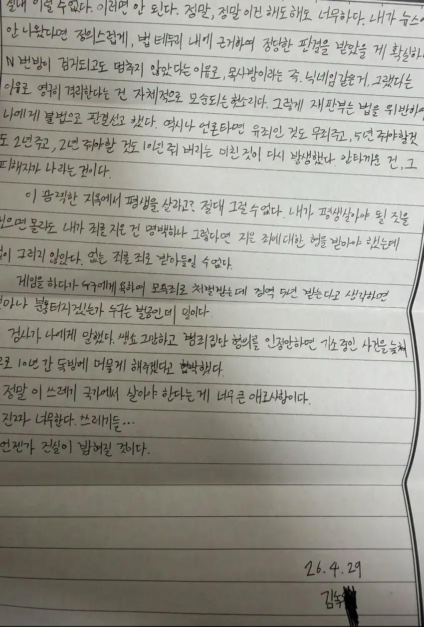 2심 무기징역 선고받은 텔레그램 성착취방 운영자 소감...JPG | mbong.kr 엠봉